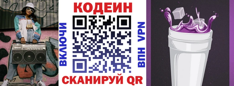 Купить где  Севастополь  Codein напиток Lean (лин) 